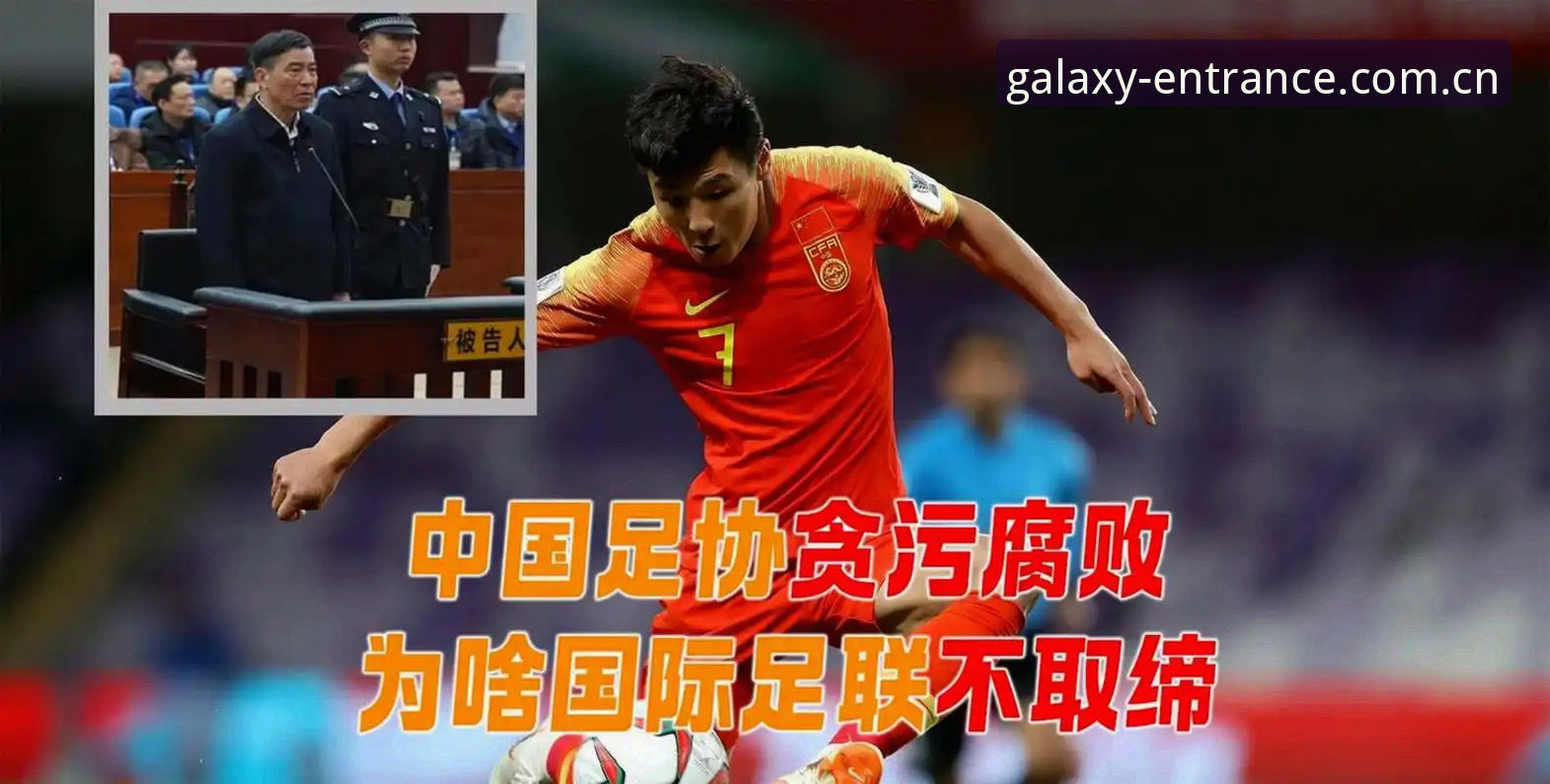 中国足协第三批禁足名单深度拆解：从17人终身禁足到48人限业，一份银河娱乐注册用户的体育资讯核查指南